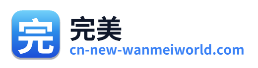 完美